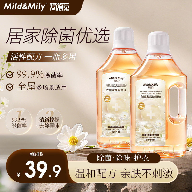 Mild&Mily除菌液99.9%除菌