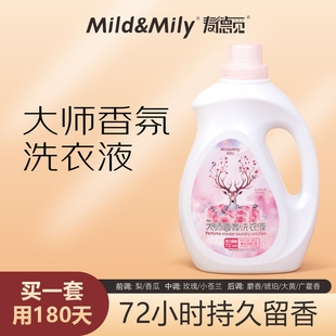 mild&mily麦德觅大师香氛洗衣液家庭持久留香洗衣液深层花香