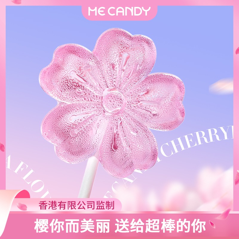 米凯迪樱花味美食网红无糖棒棒糖