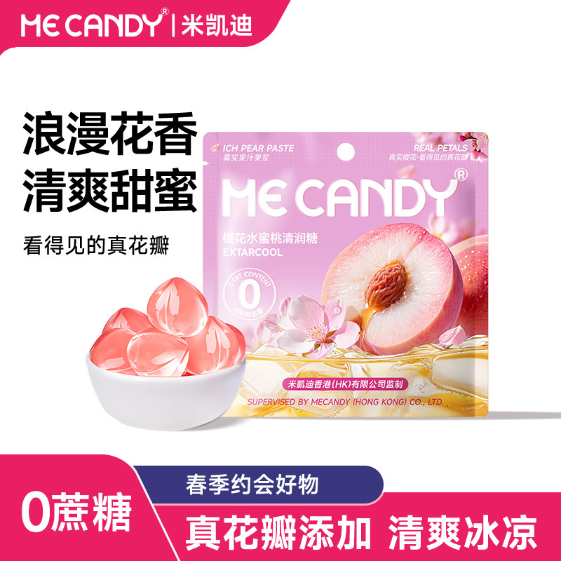 米凯迪MeCandy水蜜桃夹心果汁软糖0糖0脂儿童糖清新口气凉喉软糖图片