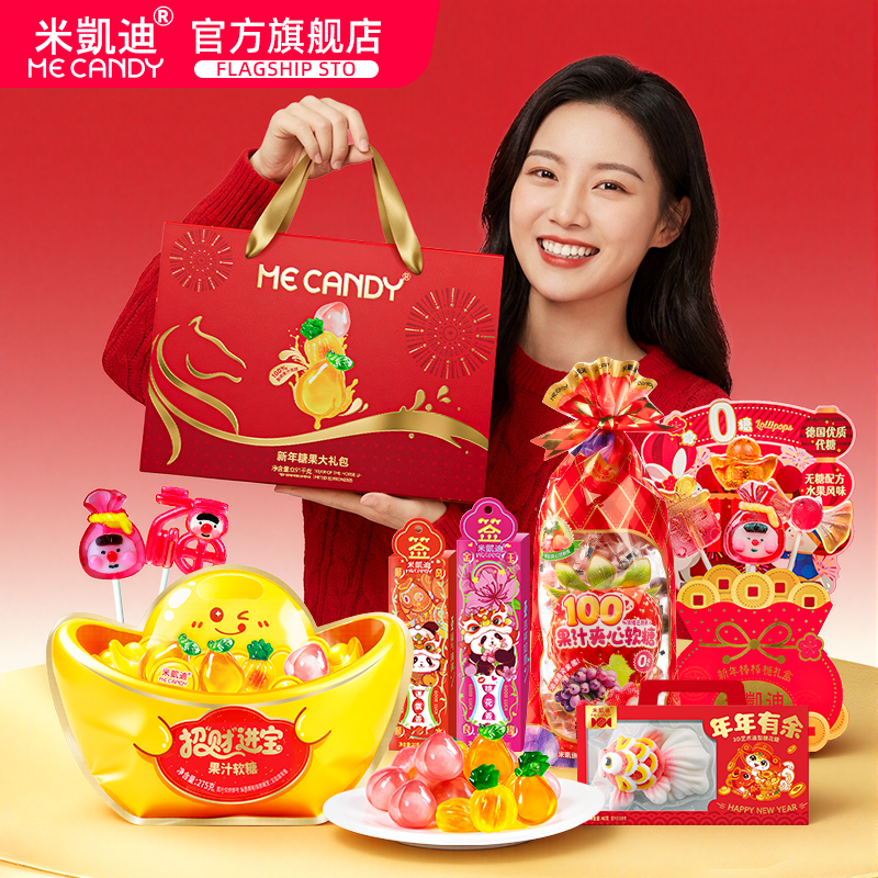 米凯迪新年糖果大礼包礼盒果汁夹心软糖春节送礼走亲戚棒棒糖零食