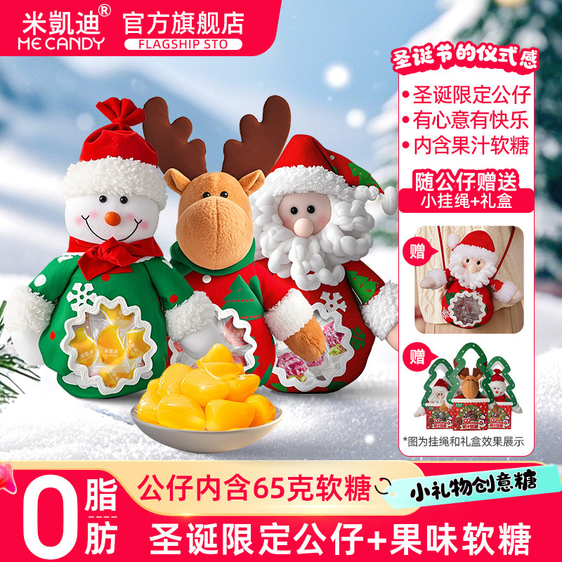 圣诞节糖果跨包公仔袋99果汁软糖礼品袋圣诞节儿童小礼物创意糖