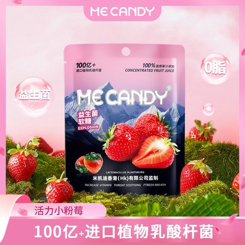 米凯迪果汁软糖0脂肪益生菌软糖