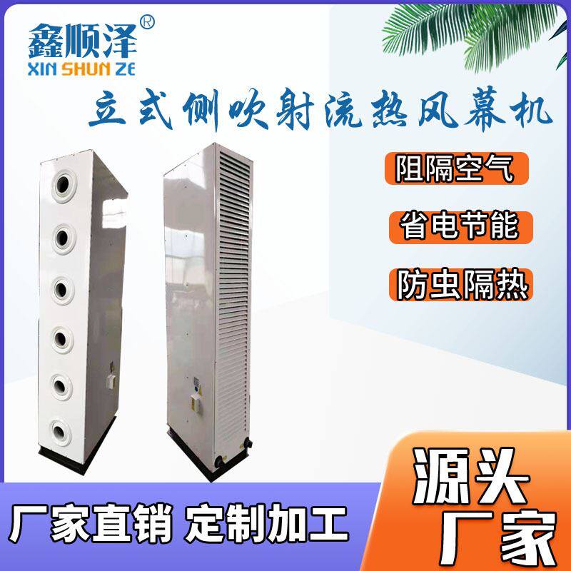 3米车间侧送风热风幕立式侧吹射流热风幕机侧吹式电热/水热空气幕