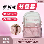 小学生书包防脏底部垫防水书包保护套多颜色好拆洗男女通用款 底套