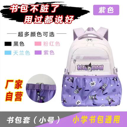 护腰书包防脏垫书包底部防磨损神器防脏防水小学生书包通用便拆款
