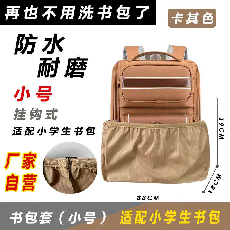 小学生书包防脏通用底套防水雨防污耐磨护腰带书包可用底垫