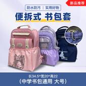 初中生书包便拆式 通用女孩男孩书包底套防水防污书包底垫底罩耐磨