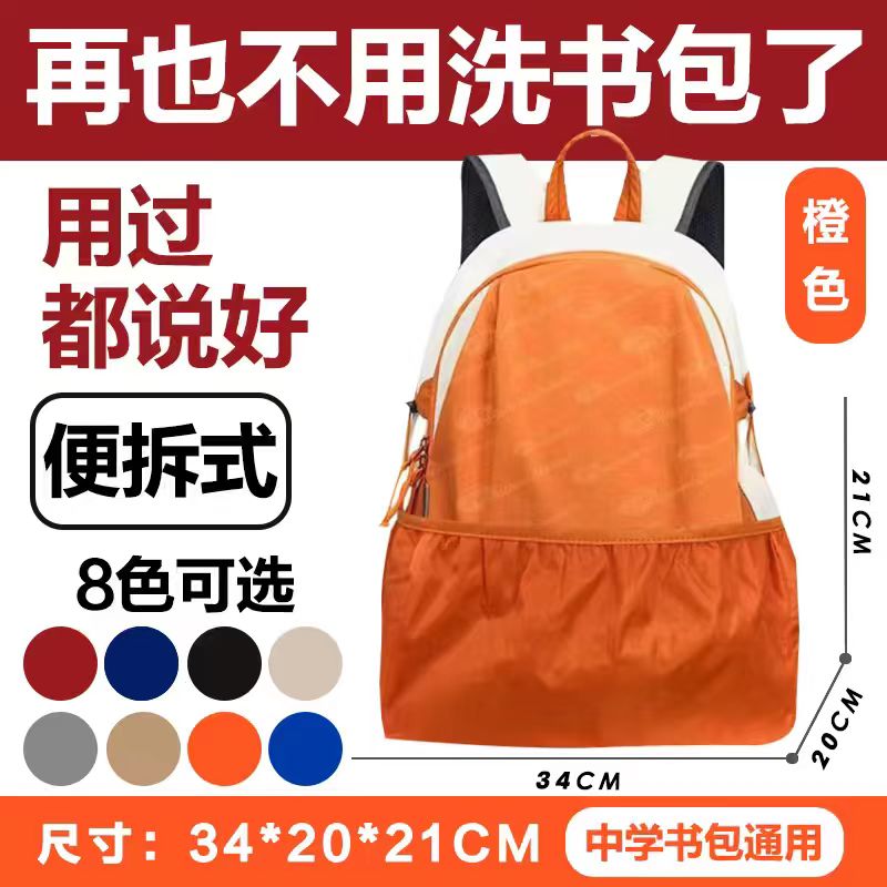 大号书包防脏套防泼水防底部磨损中学生书包通用保护套免拆肩带