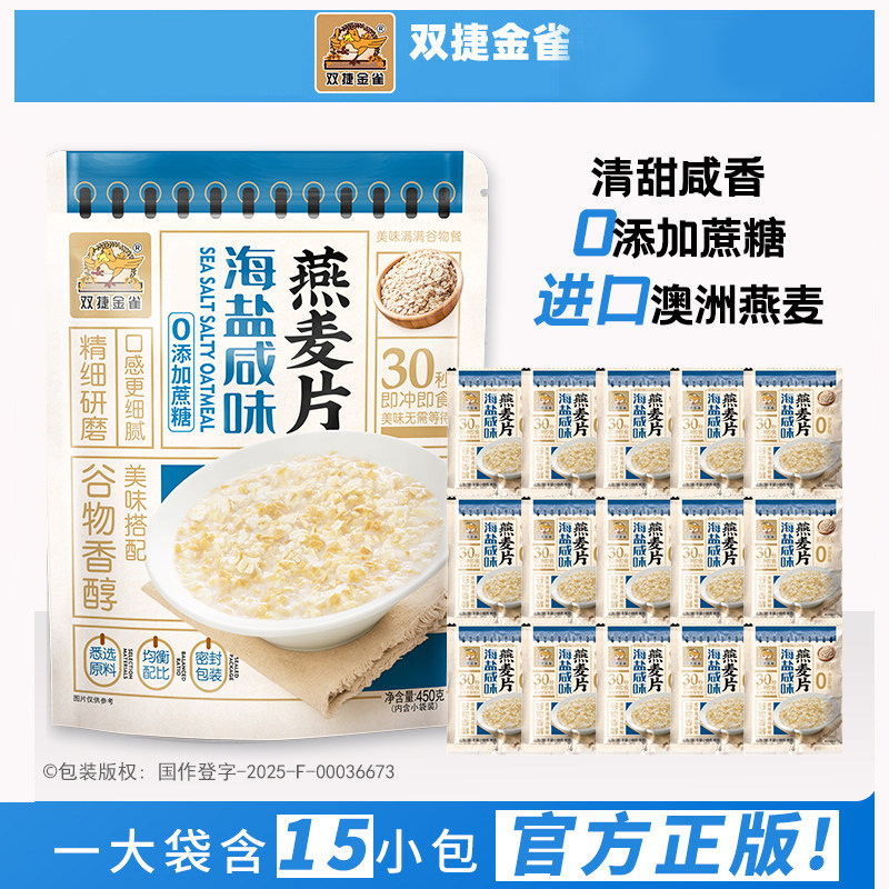双捷金雀海盐咸味澳洲燕麦片450g学生早餐下午茶谷物饮品免煮冲调,咖啡/麦片/冲饮,纯燕麦片,淘宝优惠券,粉丝福利购,淘宝优惠卷