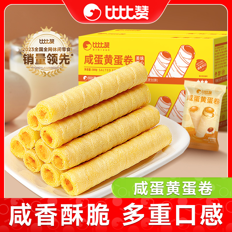 比比赞咸蛋黄鸡蛋卷60根整箱