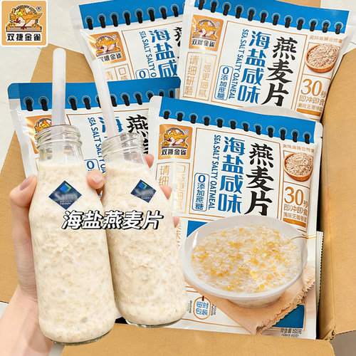双捷金雀海盐咸味澳洲燕麦片450g学生早餐下午茶谷物饮品免煮冲调