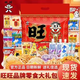 旺旺零食大礼包儿童生日礼物婚庆办公室旺仔休闲食品春节年货礼盒