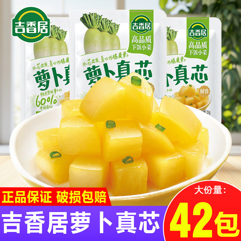 吉香居萝卜真芯咸菜下饭菜特价