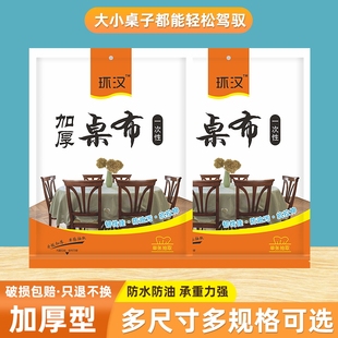 加厚一次性桌布防水防油免洗四方桌布酒席饭店塑料长方形圆形台布