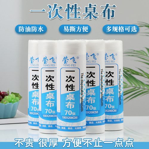 莹飞一次性餐桌布真正升级加厚款