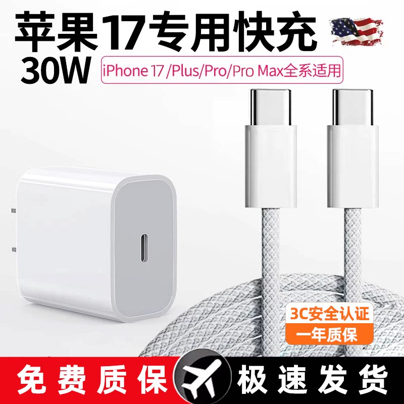 【30W快充】适用苹果17苹果16充电器12pro/max编织数据线iPhone13快充头USBC闪充plus双Typec原盒装套装14pro