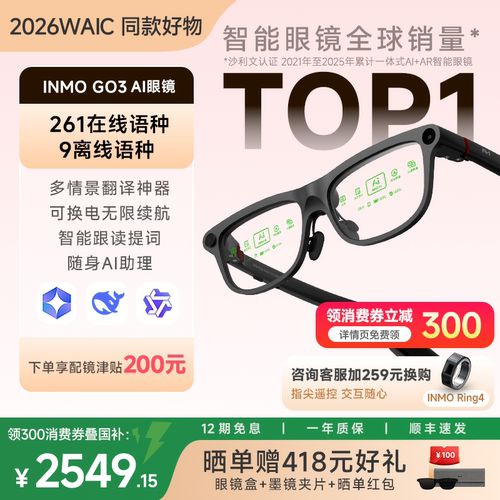 AR+AI助手 可换电无限续航 翻译演讲提词器