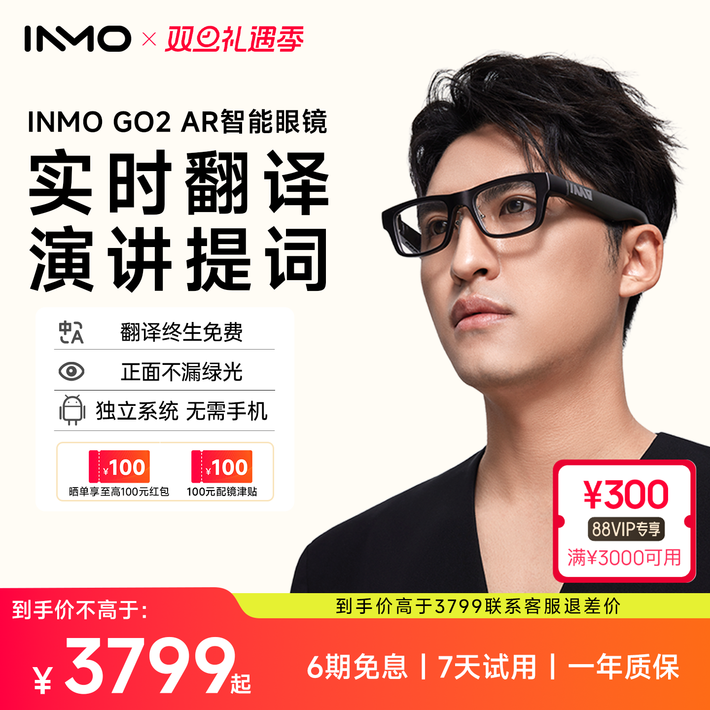 【顺丰速发】INMO GO2 影目智能AR眼镜 实时同声翻译眼镜 AI眼镜演讲提词器 出国旅游翻译神器翻译机