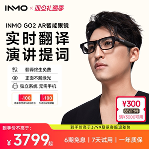 【顺丰速发】INMO GO2 影目智能AR眼镜 实时同声翻译眼镜 AI眼镜演讲提词器 出国旅游翻译神器翻译机