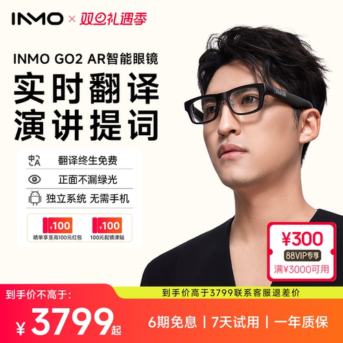 【顺丰速发】INMO GO2 影目智能AR眼镜 实时同声翻译眼镜 AI眼镜演讲提词器 出国旅游翻译神器翻译机