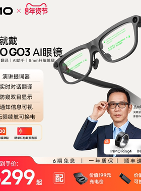【吴晓波同款】INMO GO3 AI眼镜双目显示智能AR眼镜实时对话翻译提词黑科技AI对话助手AR拍照拍摄识别