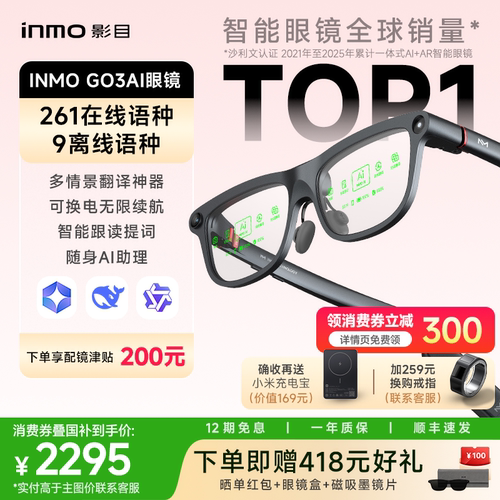 AR+AI助手 可换电无限续航 翻译演讲提词器