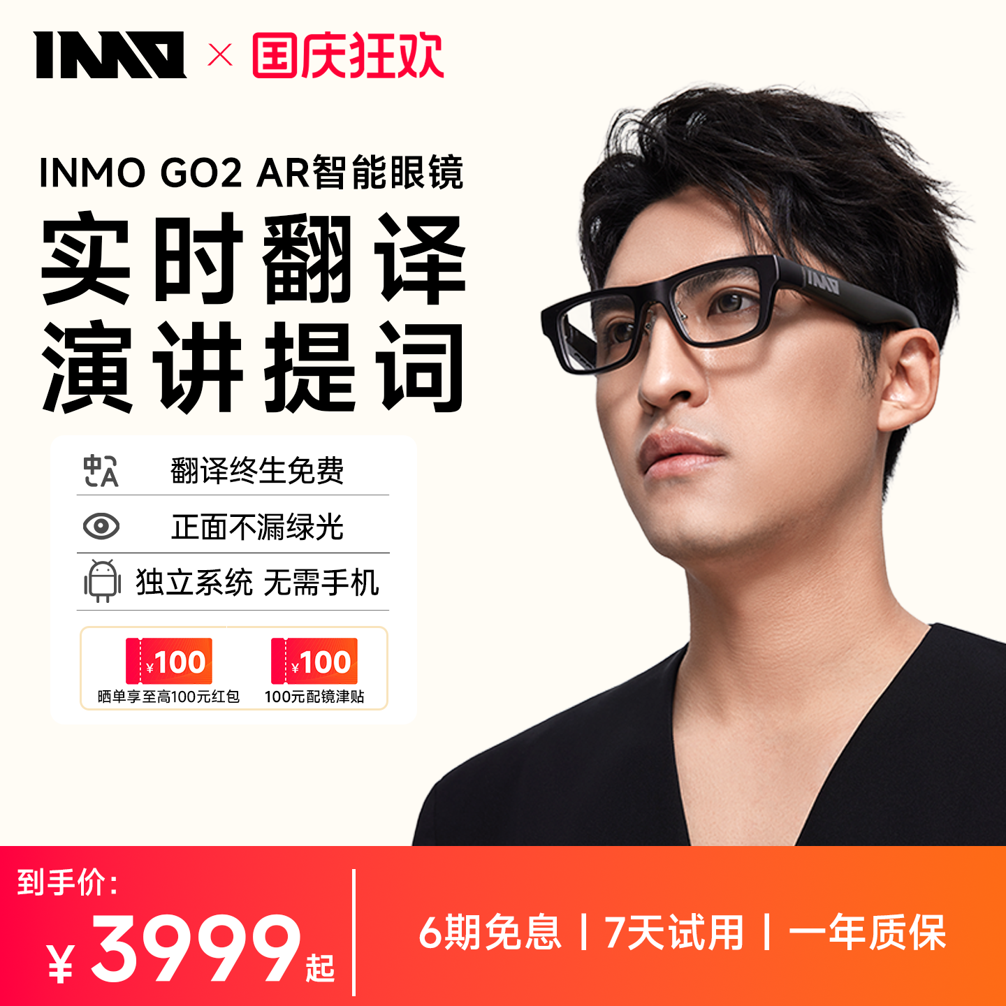 【智能眼镜翻译提词】影目INMO GO2 AR智能眼镜 实时同声翻译器 AI智能眼镜提词器 出国会议翻译机神器翻译官
