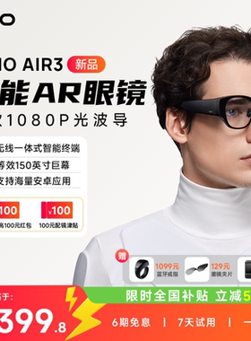 【现货顺丰速发】INMO AIR3影目智能AR眼镜双目全彩1080p光波导眼镜120hz高刷3Dof戒指 巨幕观影 智能AI眼镜