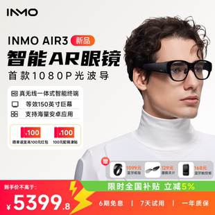 巨幕观影 AIR3影目智能AR眼镜双目全彩1080p光波导眼镜120hz高刷3Dof戒指 INMO 智能AI眼镜 现货顺丰速发