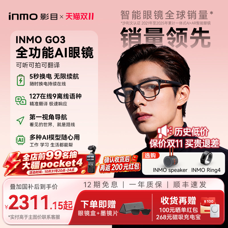 【31号20点抢大疆】影目INMO GO3AI眼镜带显示千问大模型实时翻译智能AR演讲提词录音导航拍照拍摄音频眼镜