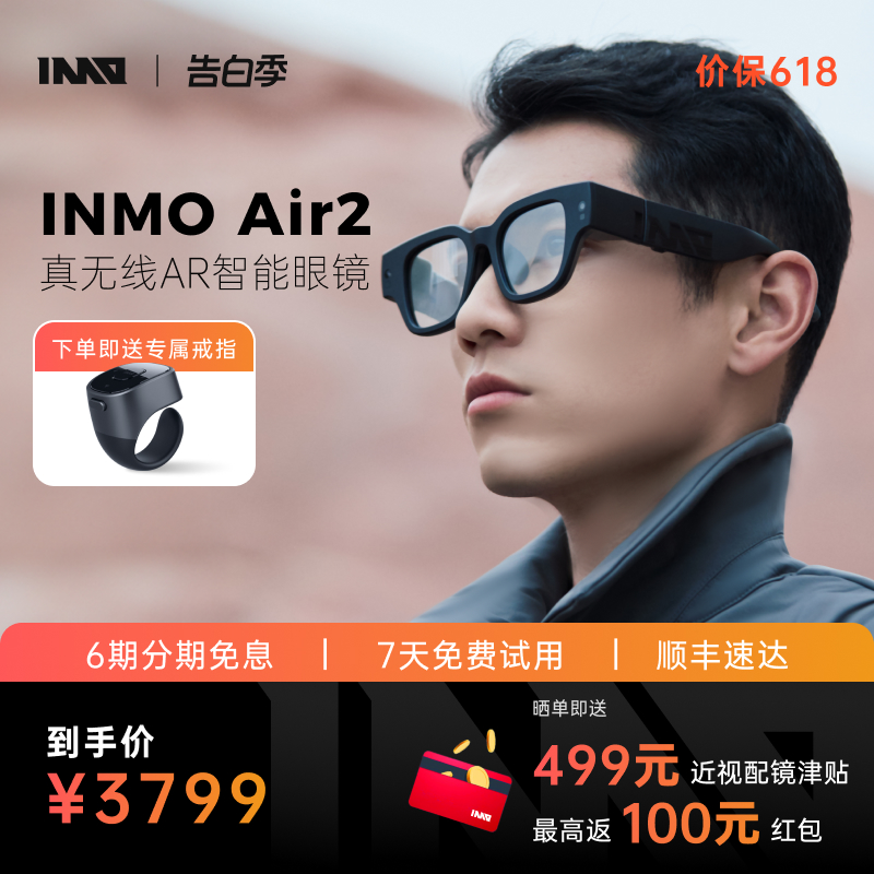 INMO AIR2 智能AR眼镜真无线双目全彩XR眼镜 实时翻译 防窥观影 提词器 演讲提词器 官方投屏拍照 AI交互眼镜