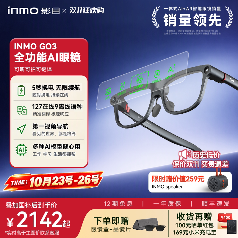 【双11开门红 保价双11】INMO GO3影目AI带显示智能眼镜千问大模型实时翻译AR演讲提词导航拍照音频翻译眼镜