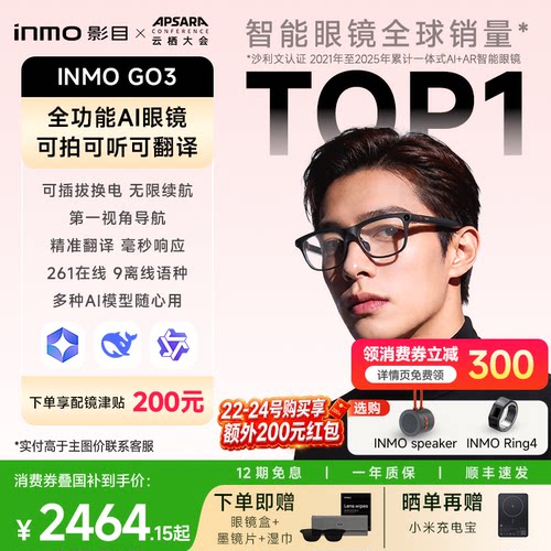 【音响戒指套装】影目INMO GO3AI眼镜黑科技带显示千问大模型实时翻译智能AR演讲提词导航拍照拍摄音频眼镜
