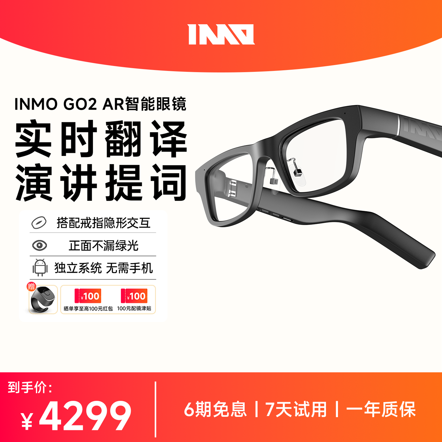 【顺丰速发】INMO GO2 AR智能眼镜 实时同声翻译 便携智能提词器眼镜 小米平替提词神器非夸克AI眼镜