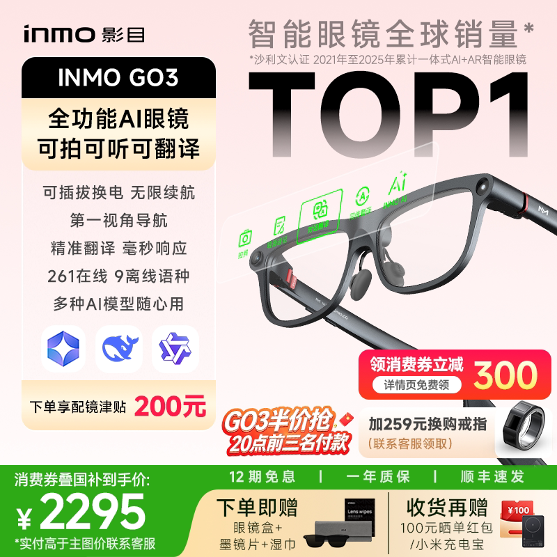 【领消费券再减300元】INMO GO3影目AI智能眼镜带显示千问大模型实时翻译AR演讲提词导航拍照拍视频音频眼镜图片