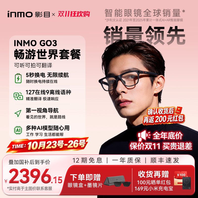 【双11限时活动 返200元】INMO GO3影目AI眼镜带显示翻译眼镜智能AR导航演讲提词器同声翻译 拍摄音频眼镜