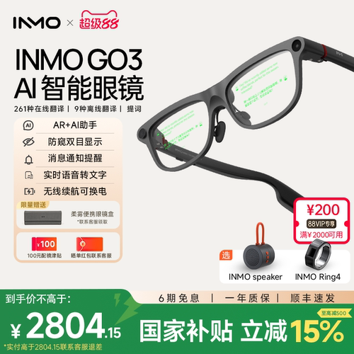 【大满贯套装丨千问AI对话助手】INMO GO3AI眼镜黑科技带显示智能眼镜拍照拍摄AR实时对话翻译提词器音频眼镜