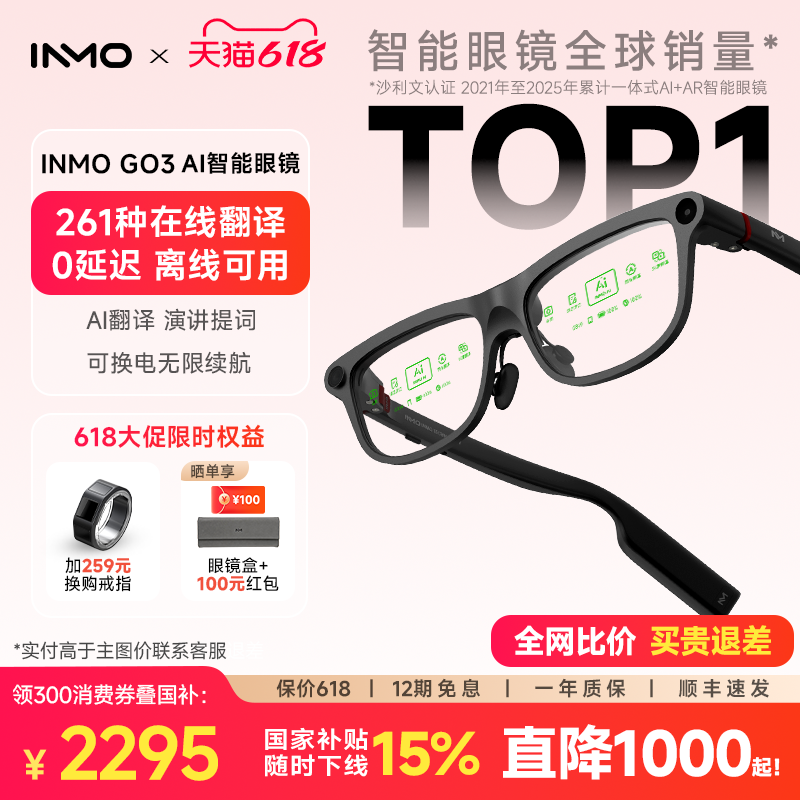 【领消费券减300】INMO GO3影目AI眼镜黑科技带显示翻译眼镜智能AR演讲提词器实时同声翻译 拍摄音频眼镜