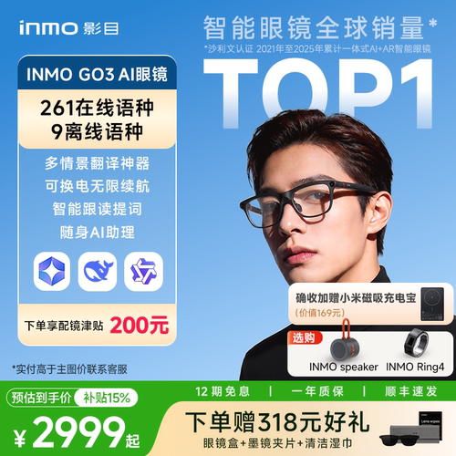 【音响戒指套装】影目INMO GO3AI眼镜黑科技带显示千问大模型实时翻译智能AR演讲提词导航拍照拍摄音频眼镜