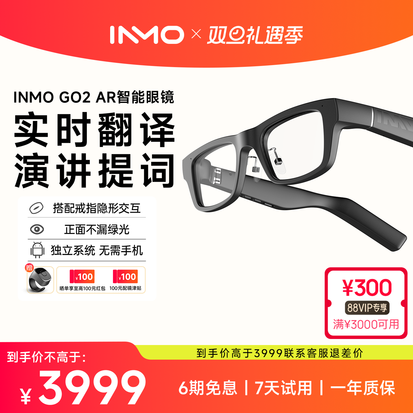 【顺丰速发】INMO GO2 AR智能眼镜 实时同声翻译 便携智能提词器眼镜 小米平替提词神器非夸克AI眼镜