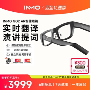 【顺丰速发】INMO GO2 AR智能眼镜 实时同声翻译 便携智能提词器眼镜 小米平替提词神器非夸克AI眼镜