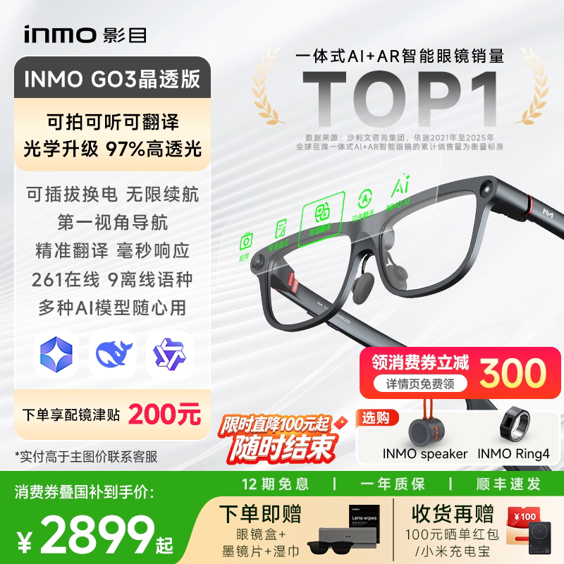 【音响戒指套装】影目INMO GO3AI眼镜黑科技带显示千问大模型实时翻译智能AR演讲提词导航拍照拍摄音频眼镜图片