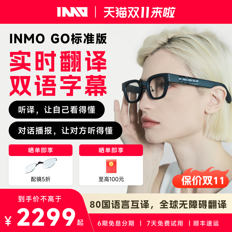 INMO GoスマートAR翻訳メガネ、リアルタイム同時翻訳、会話翻訳、海外旅行、授業用テレプロンプター、ナビゲーションメガネ