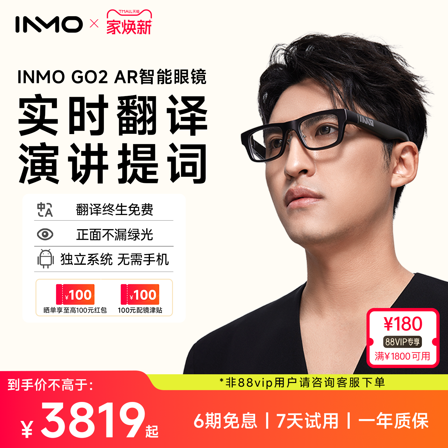 【现货顺丰速发】INMO GO2 影目智能AR眼镜 实时同声翻译眼镜 AI眼镜演讲提词器 出国旅游翻译神器翻译机