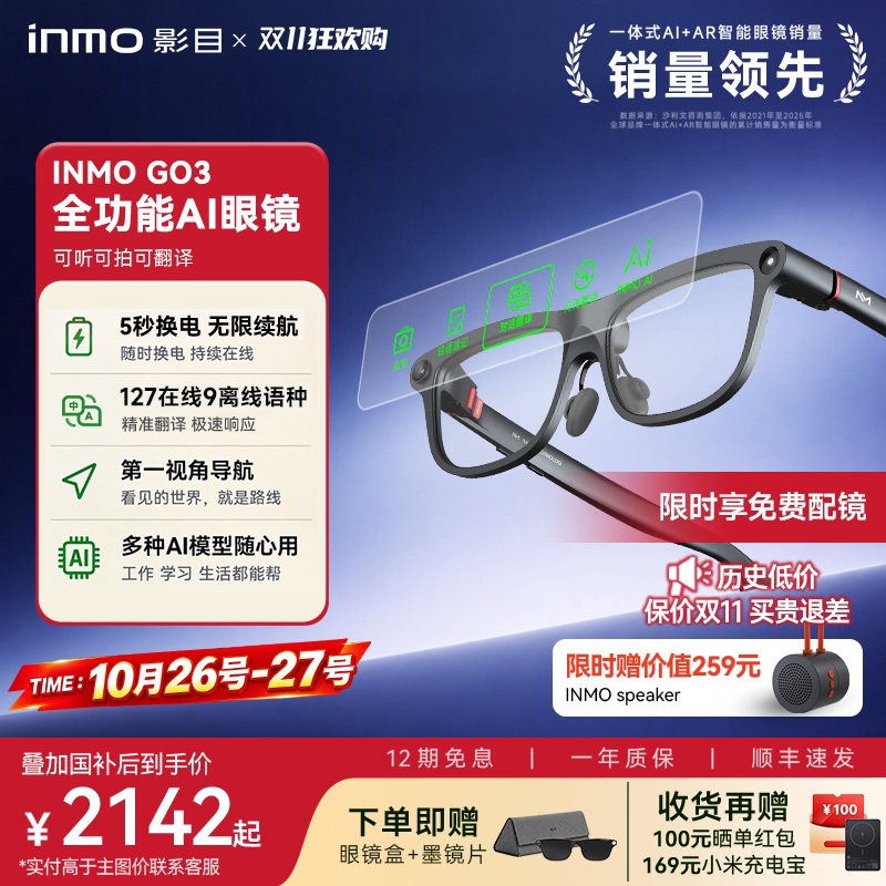 【双11限时活动 免费配镜】INMO GO3影目A显示智能眼镜千问大模型实时翻译AR演讲提词导航拍照音频翻译眼镜
