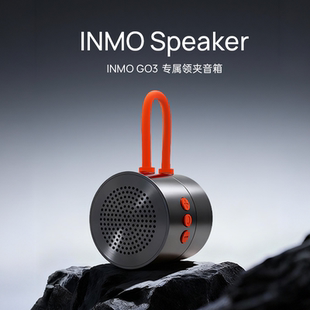 INMO 跟眼镜一起下单可能会影响发货 Speak领夹音响 搭配INMO AI拟声 GO3实时对话翻译 请单独下单