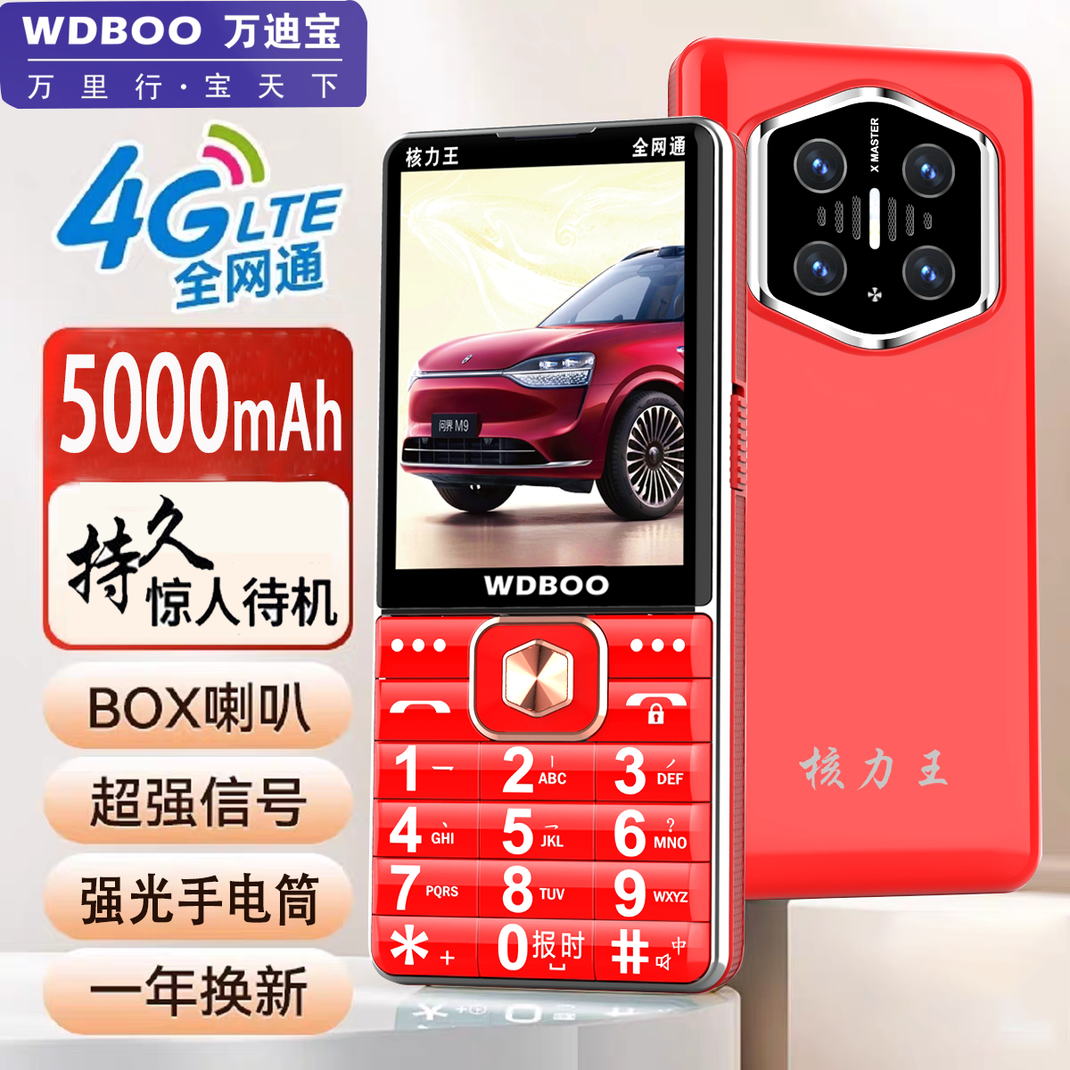 全网通4GW57万迪宝老人手机