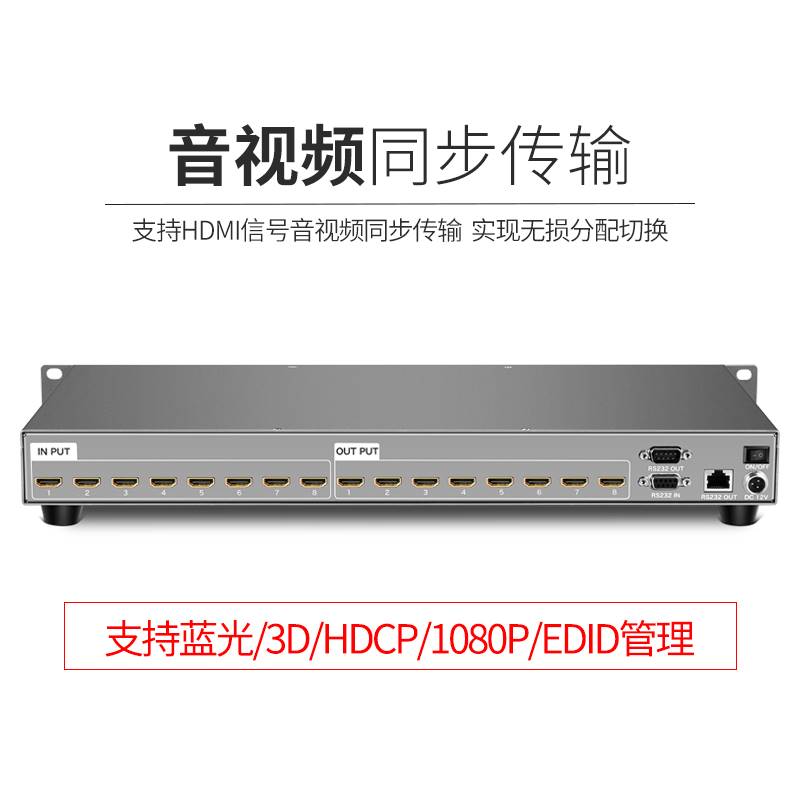 hdmi矩阵8进8出工程级9/12/24服务器主机4K高清数字拼接屏切换器