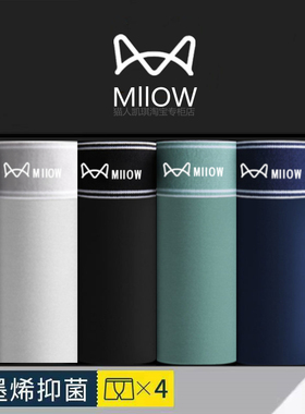 猫人黑色男内裤石墨烯裆精梳纯棉抑菌平角裤莫代尔四角裤衩红四季